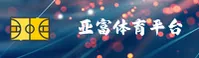亚富体育官方网站 - 畅享竞技激情
