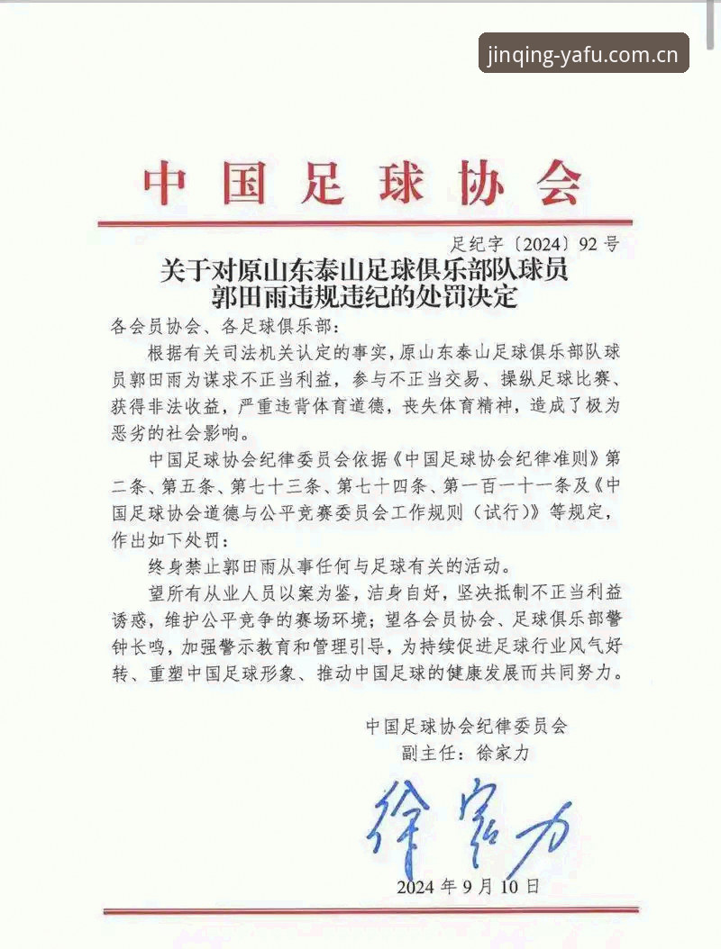 亚富体育官方网站 中国足协第三批禁足名单解读教程:亚富体育官方平台带你了解行业整顿动态